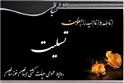 تسلیت جامعه کشتی استان خوزستان :